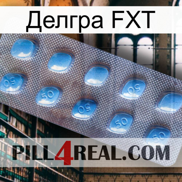 Делгра FXT viagra3.jpg